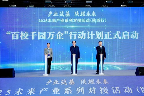 2025未來產業系列對接活動陜西行圓滿落幕 教育科技領域技術開發成焦點